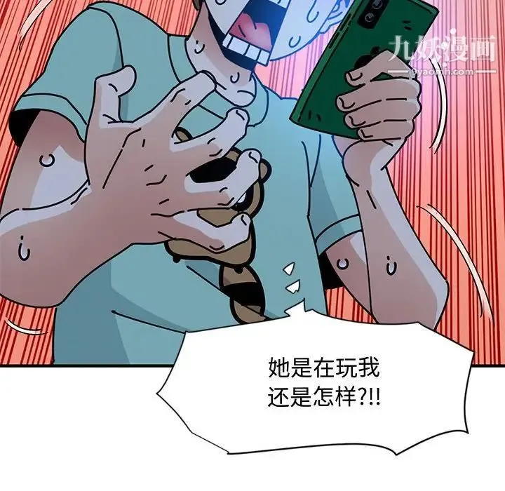 恋爱工厂 第9话 第121页