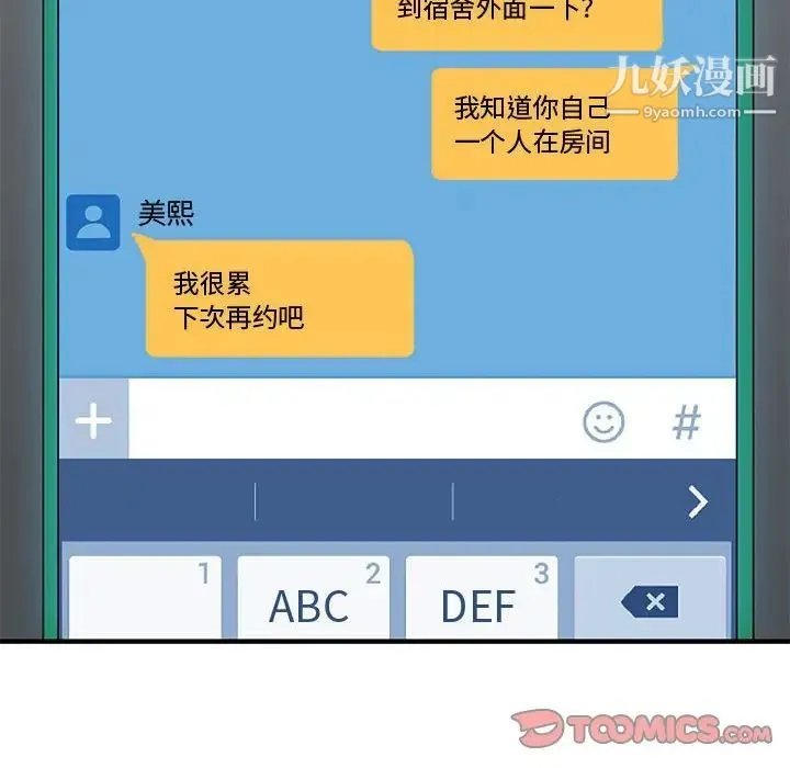 恋爱工厂 第9话 第119页