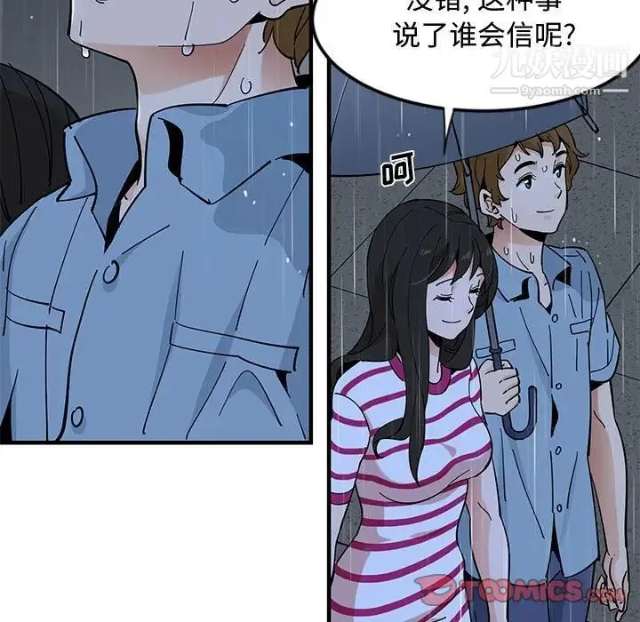 恋爱工厂 第9话 第69页