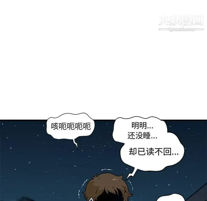 恋爱工厂 第9话 第115页