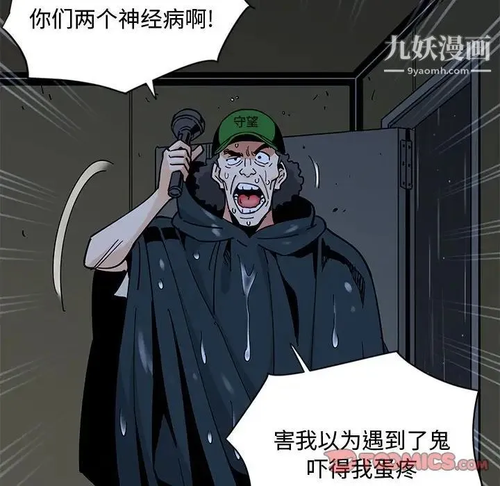恋爱工厂 第9话 第54页