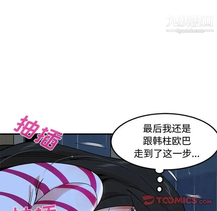 恋爱工厂 第9话 第24页