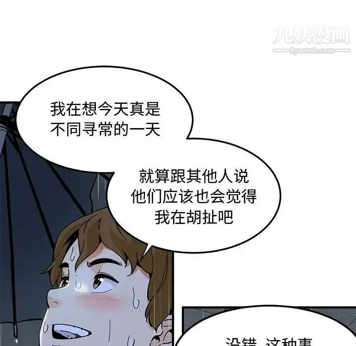 恋爱工厂 第9话 第68页