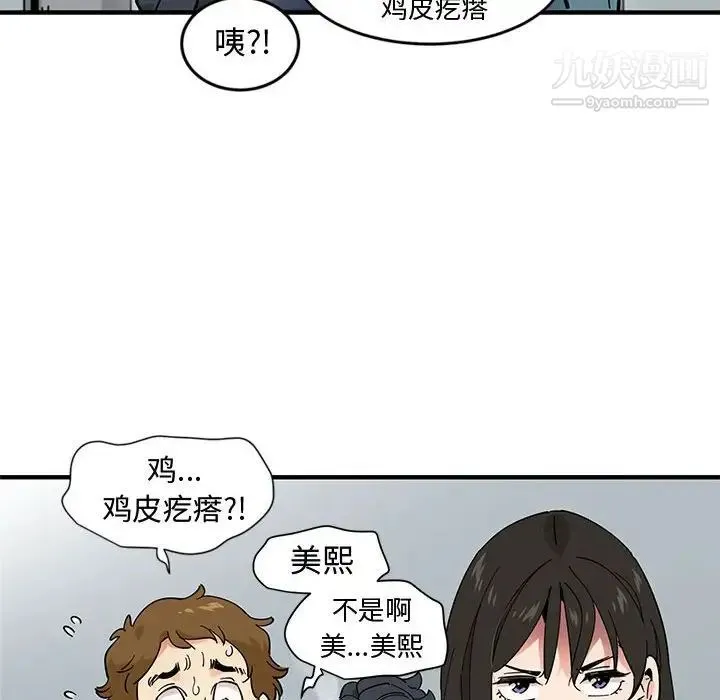恋爱工厂 第9话 第97页