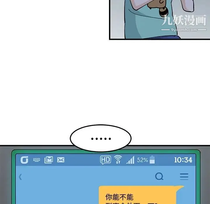 恋爱工厂 第9话 第118页