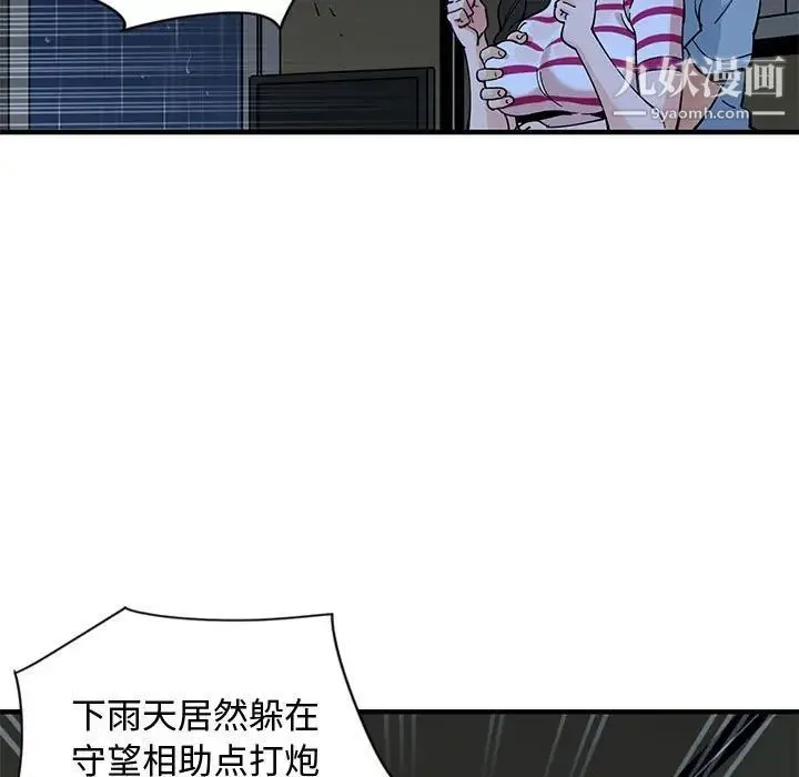恋爱工厂 第9话 第53页