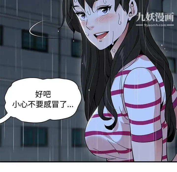 恋爱工厂 第9话 第76页