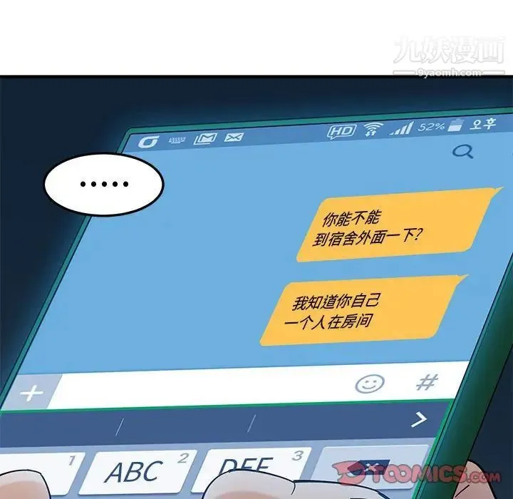 恋爱工厂 第9话 第110页
