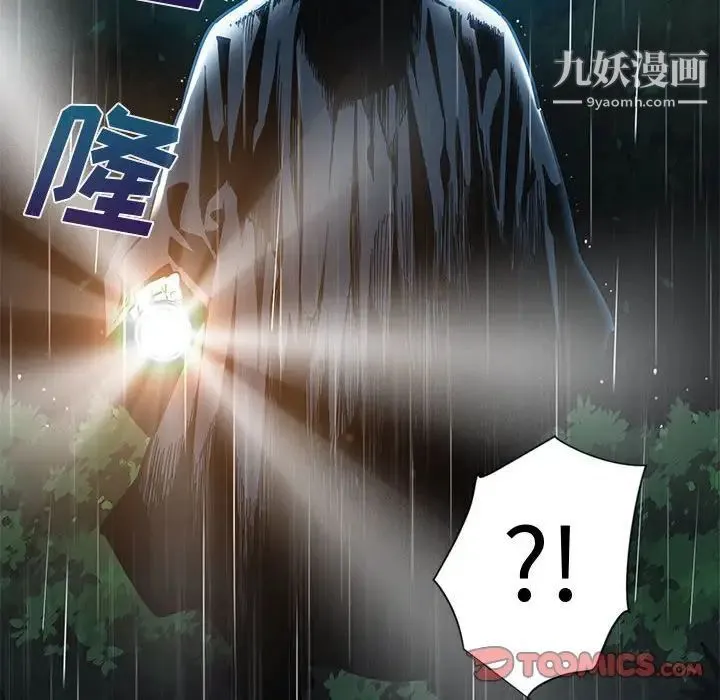 恋爱工厂 第9话 第45页