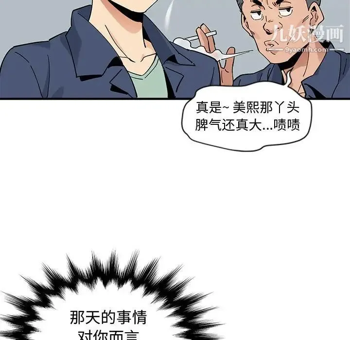 恋爱工厂 第9话 第105页