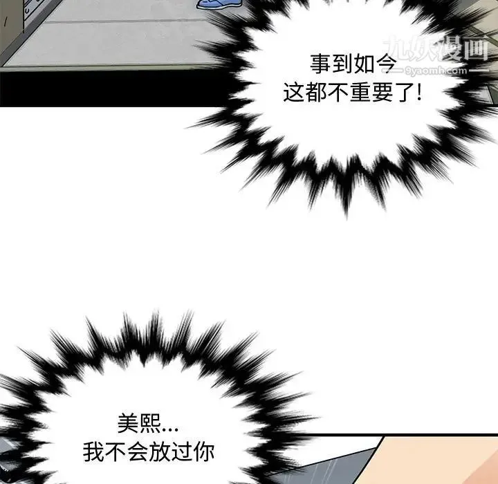 恋爱工厂 第9话 第126页
