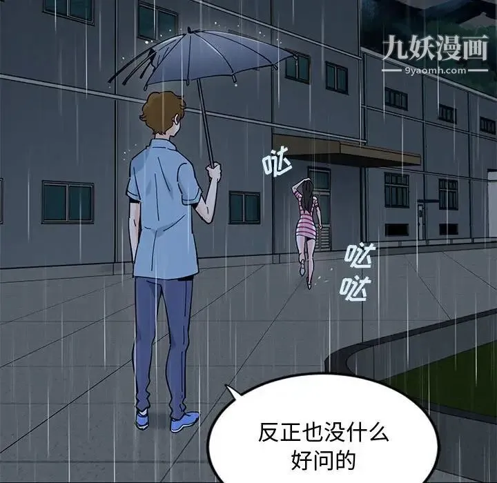 恋爱工厂 第9话 第78页