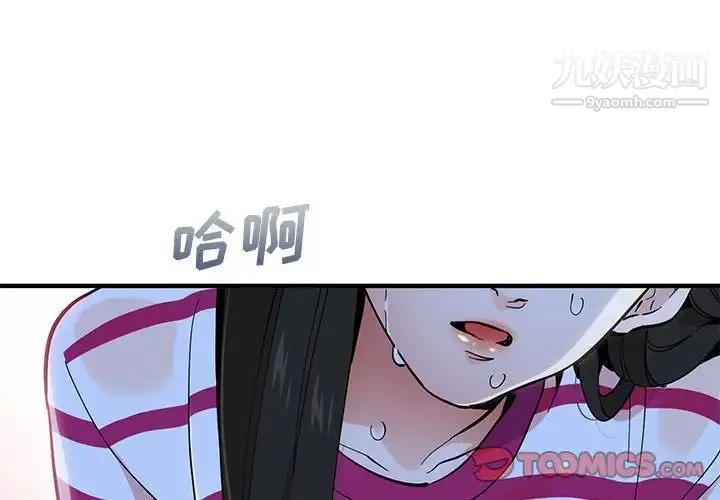 恋爱工厂 第9话 第3页