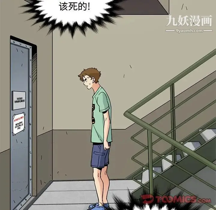 恋爱工厂 第9话 第125页