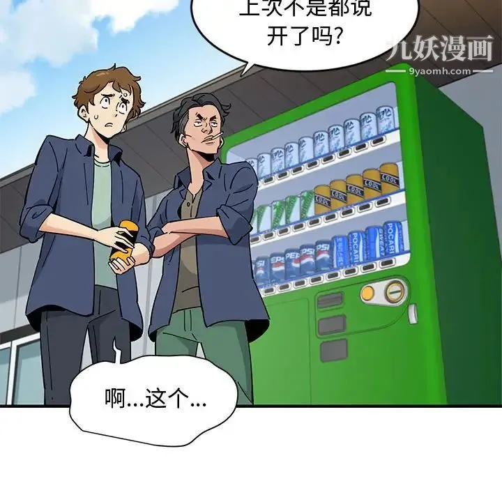 恋爱工厂 第9话 第103页