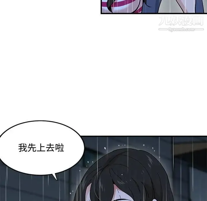 恋爱工厂 第9话 第75页
