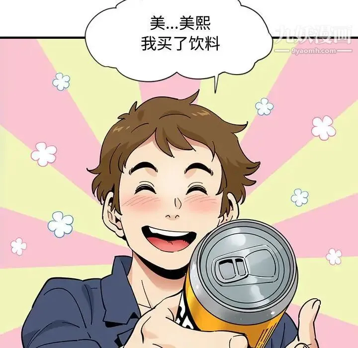 恋爱工厂 第9话 第90页