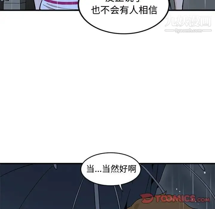 恋爱工厂 第9话 第72页