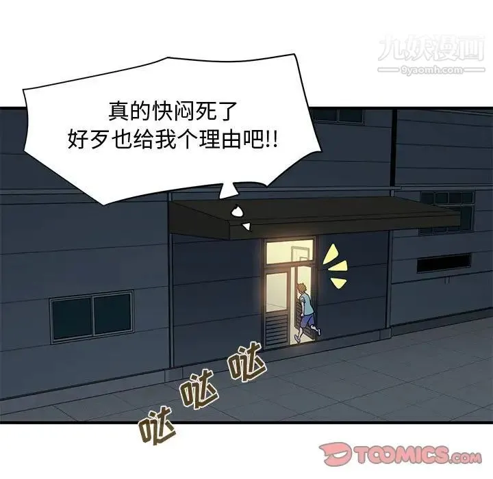 恋爱工厂 第9话 第122页