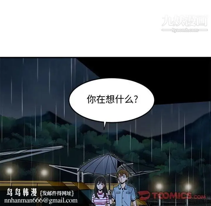恋爱工厂 第9话 第66页