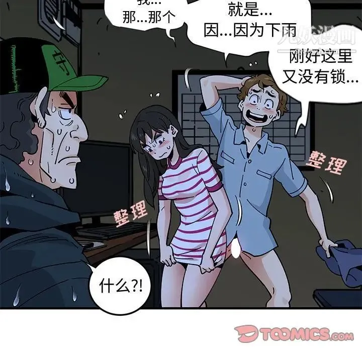 恋爱工厂 第9话 第57页