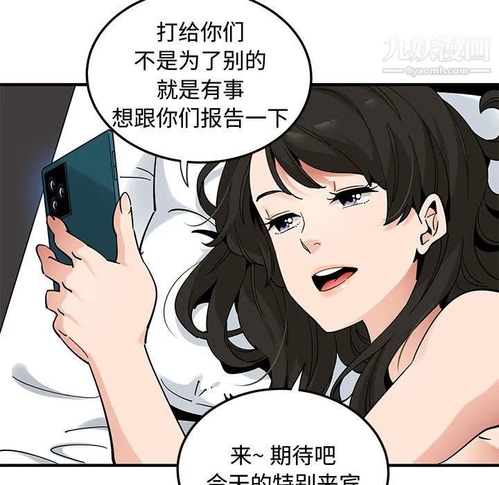 恋爱工厂 第27话 第101页