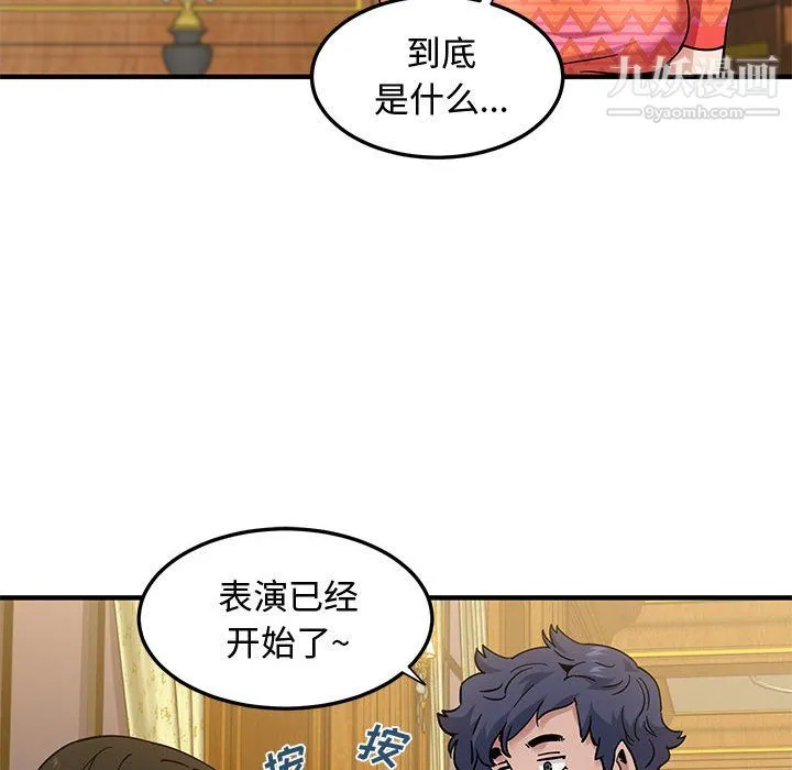 恋爱工厂 第27话 第11页
