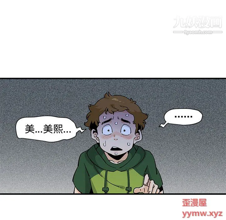 恋爱工厂 第27话 第63页