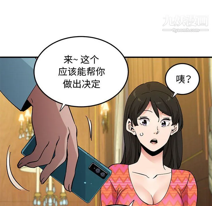 恋爱工厂 第27话 第10页