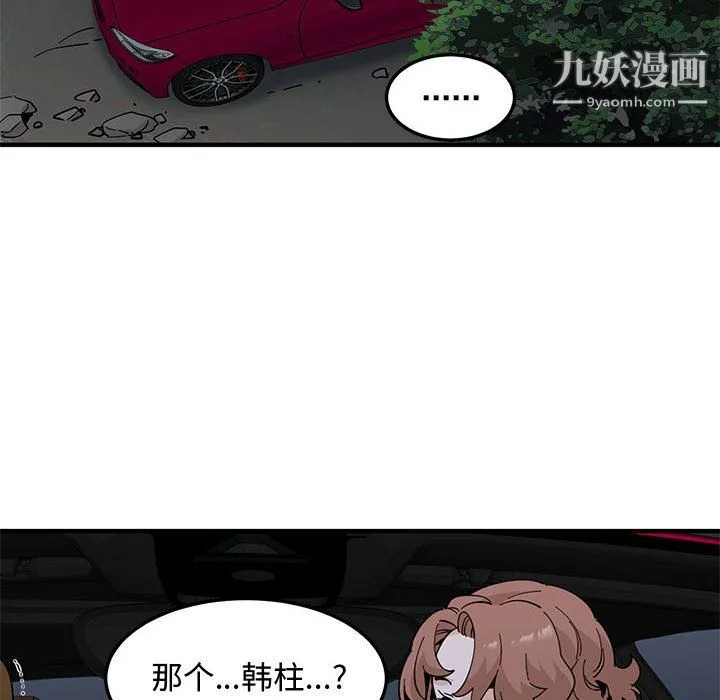 恋爱工厂 第27话 第111页