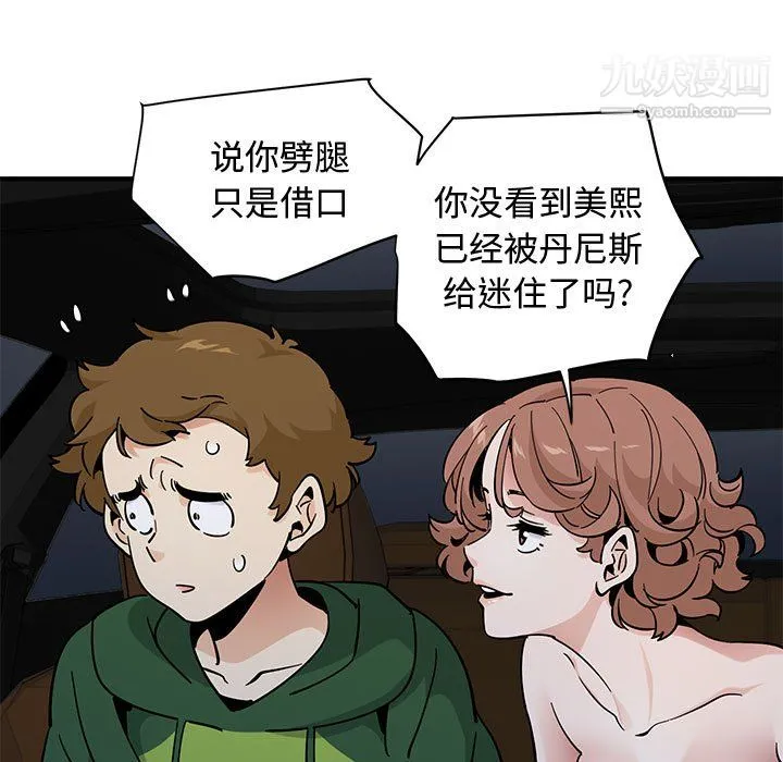 恋爱工厂 第27话 第16页