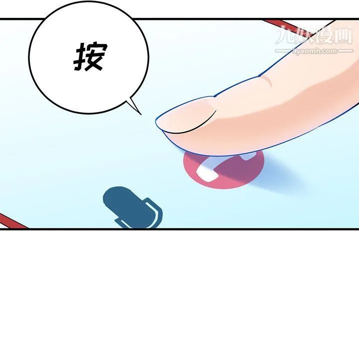 恋爱工厂 第27话 第96页