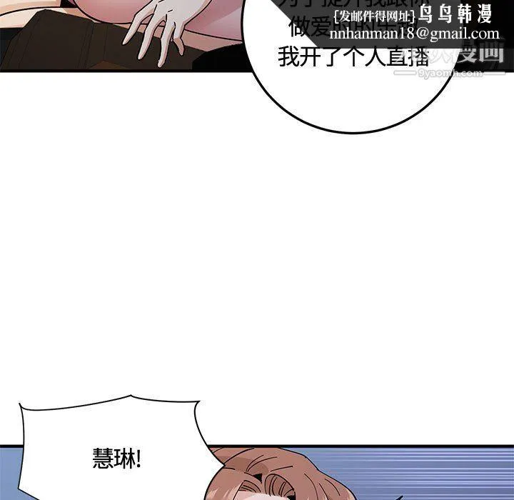 恋爱工厂 第27话 第58页