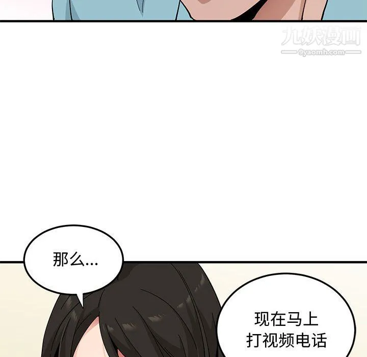 恋爱工厂 第27话 第88页