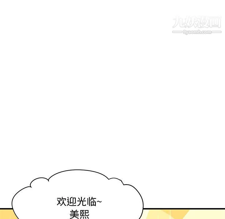 恋爱工厂 第27话 第70页