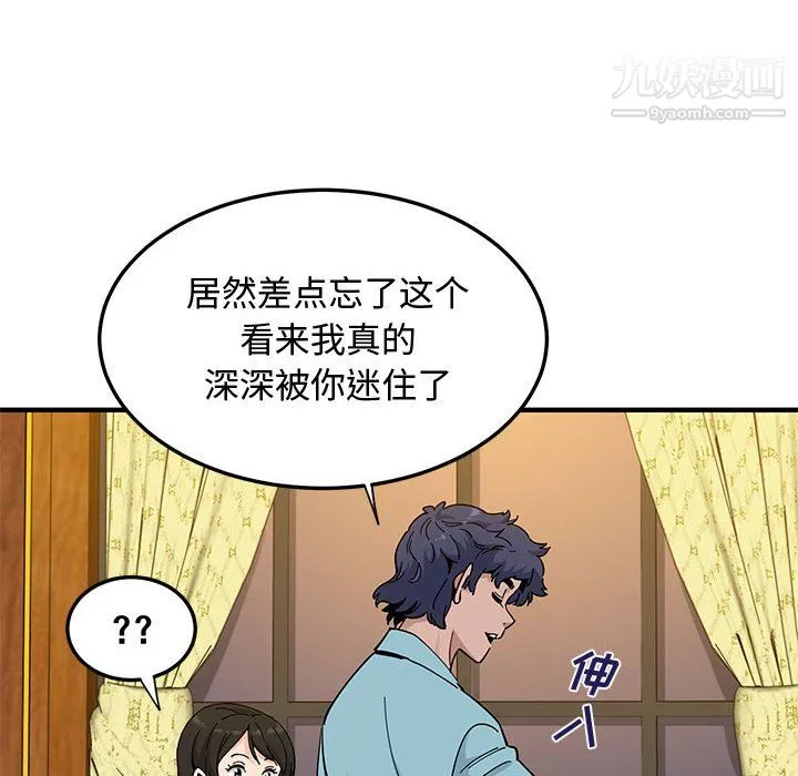 恋爱工厂 第27话 第8页