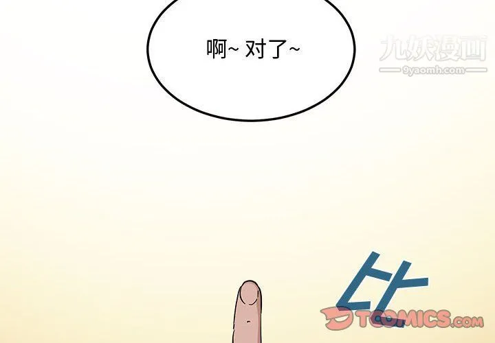 恋爱工厂 第27话 第2页