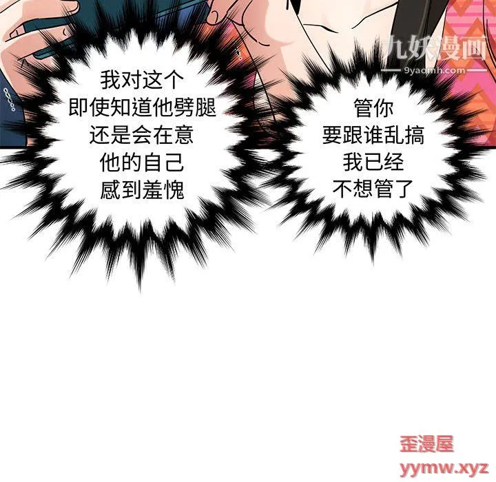 恋爱工厂 第27话 第28页