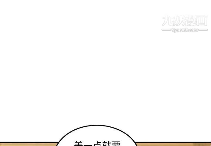 恋爱工厂 第27话 第4页