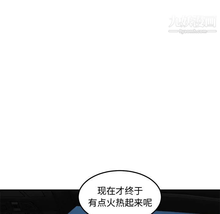 恋爱工厂 第27话 第38页