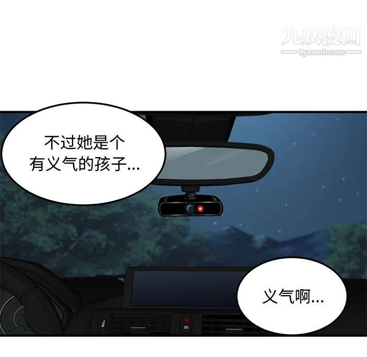 恋爱工厂 第27话 第20页