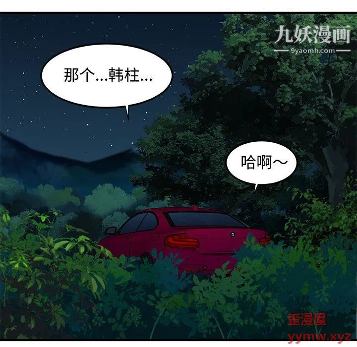 恋爱工厂 第27话 第69页