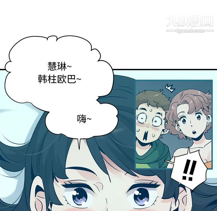 恋爱工厂 第27话 第97页