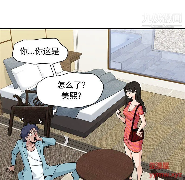 恋爱工厂 第27话 第77页