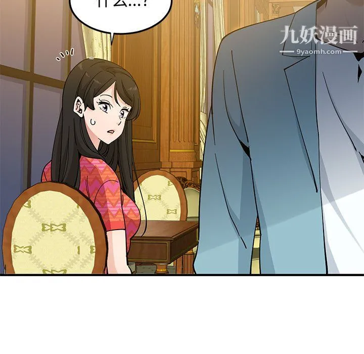 恋爱工厂 第27话 第7页