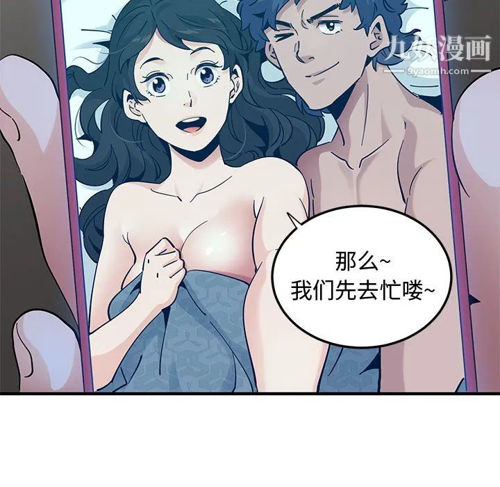 恋爱工厂 第27话 第109页