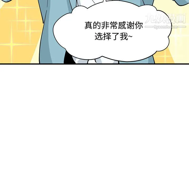 恋爱工厂 第27话 第72页
