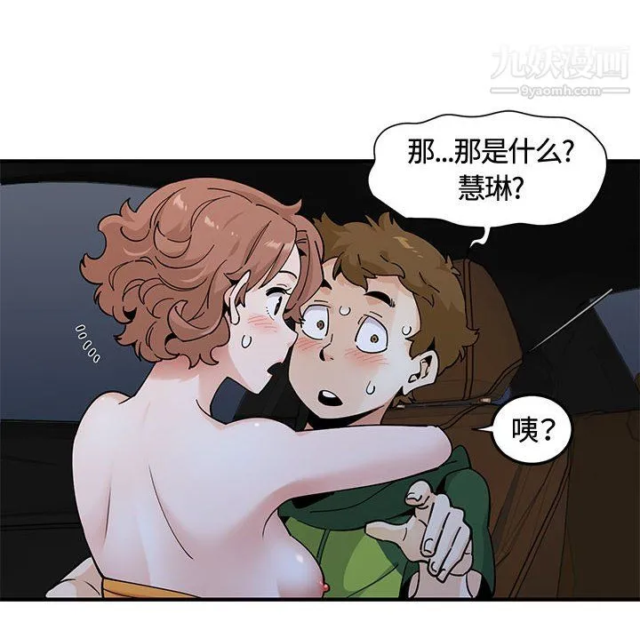 恋爱工厂 第27话 第53页