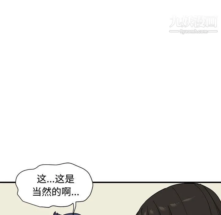 恋爱工厂 第27话 第83页