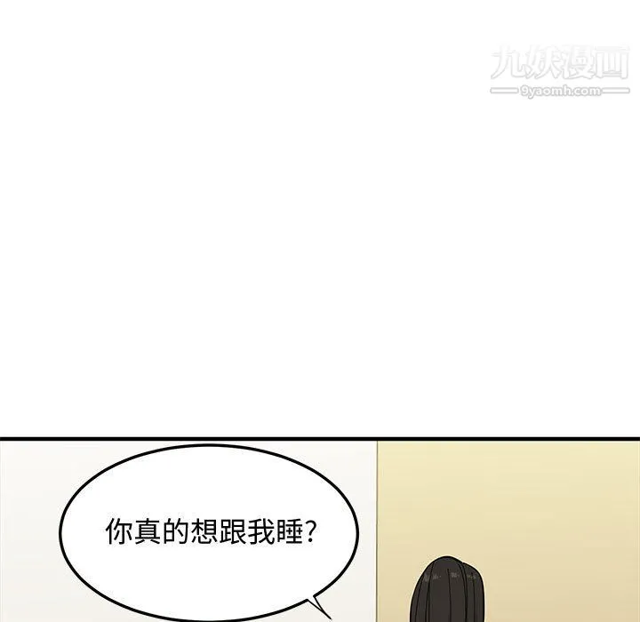 恋爱工厂 第27话 第81页